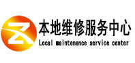 宣汉本地维修服务中心（中讯网）